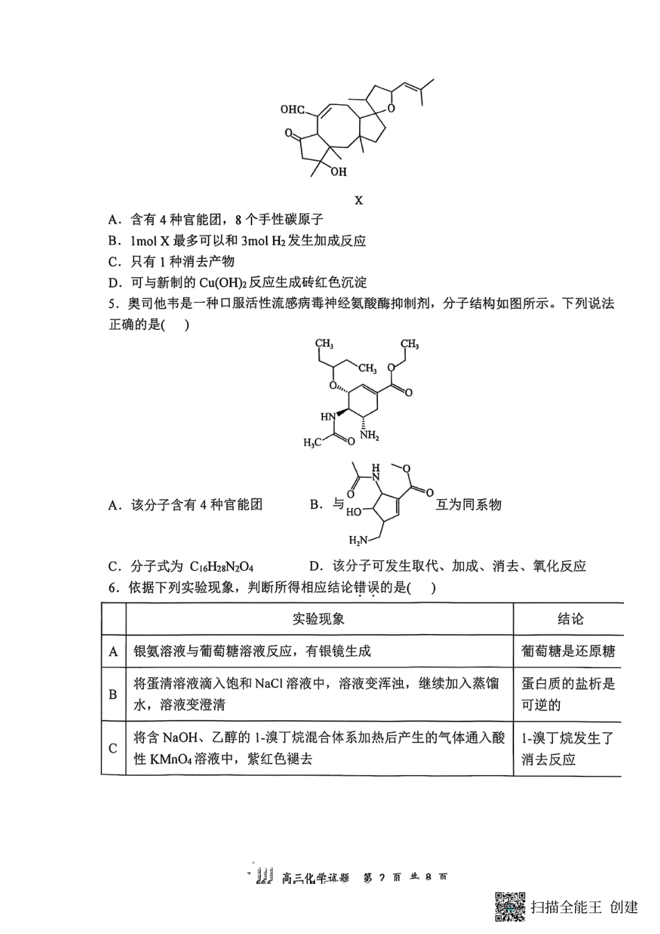 山西省山西大学附属中学校2025-2026学年高三上学期8月模块诊断（总第二次）化学试题(1).pdf