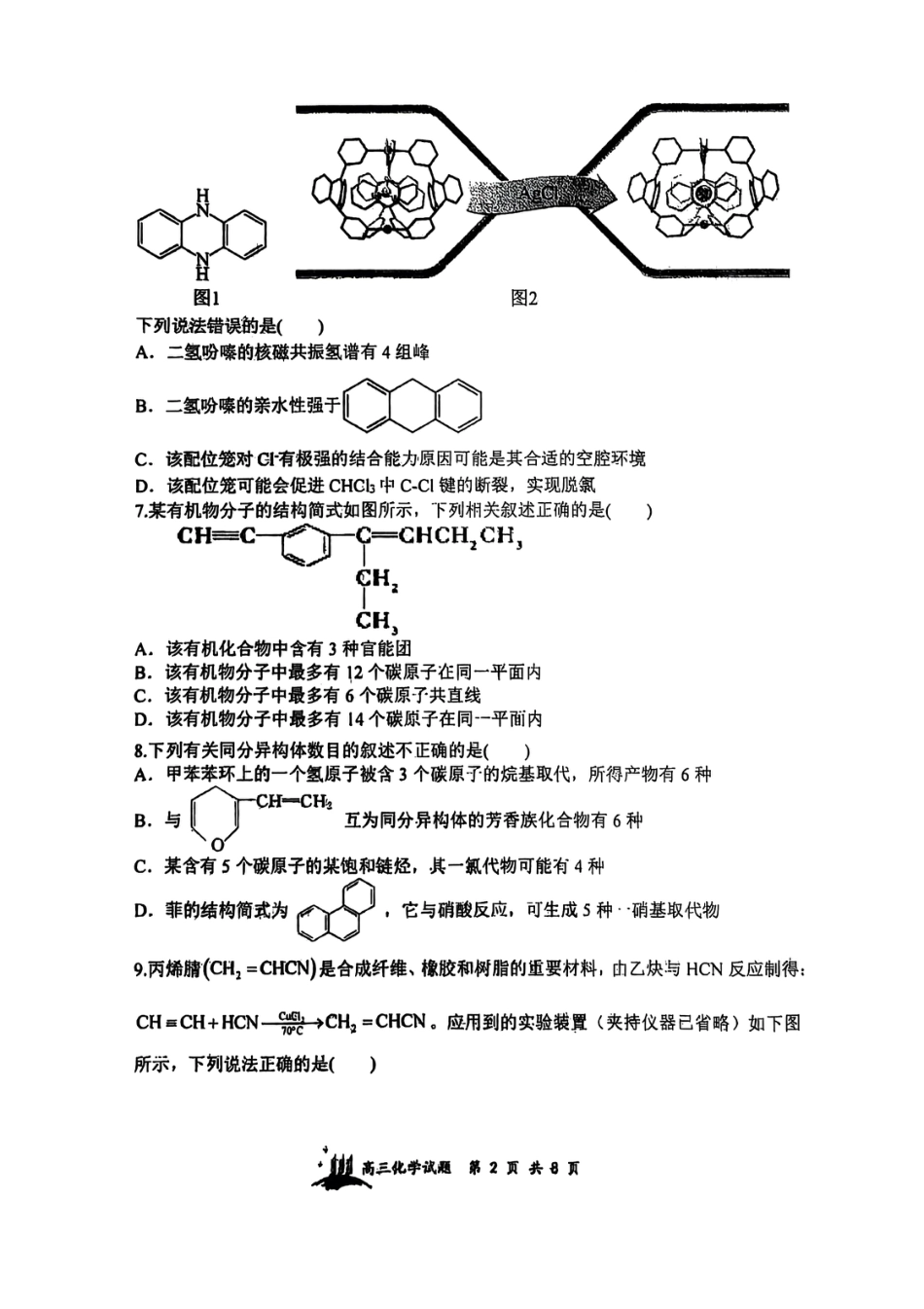 山西省山西大学附属中学校2025-2026学年高三上学期8月月考化学试题(1).pdf