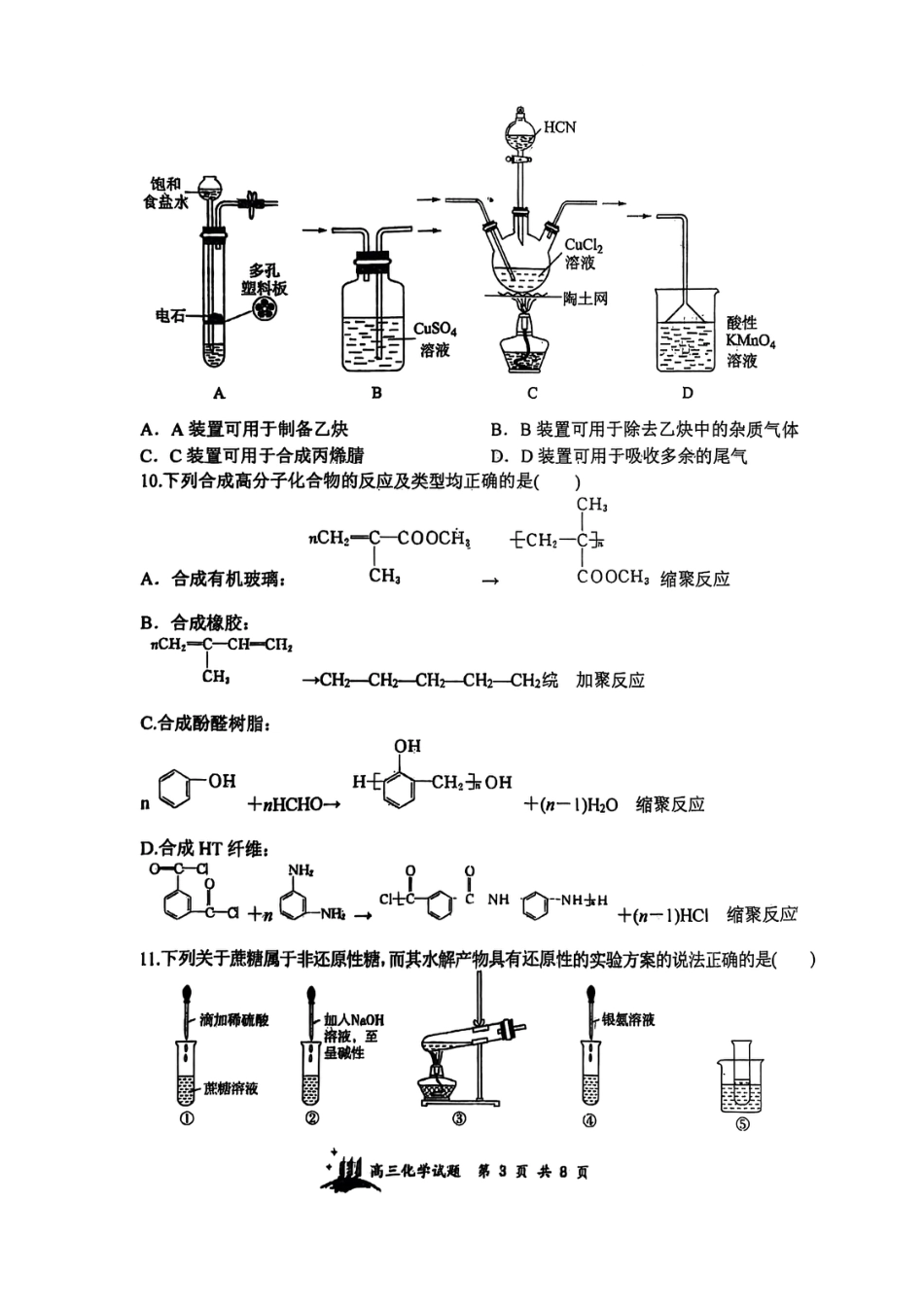 山西省山西大学附属中学校2025-2026学年高三上学期8月月考化学试题(1).pdf