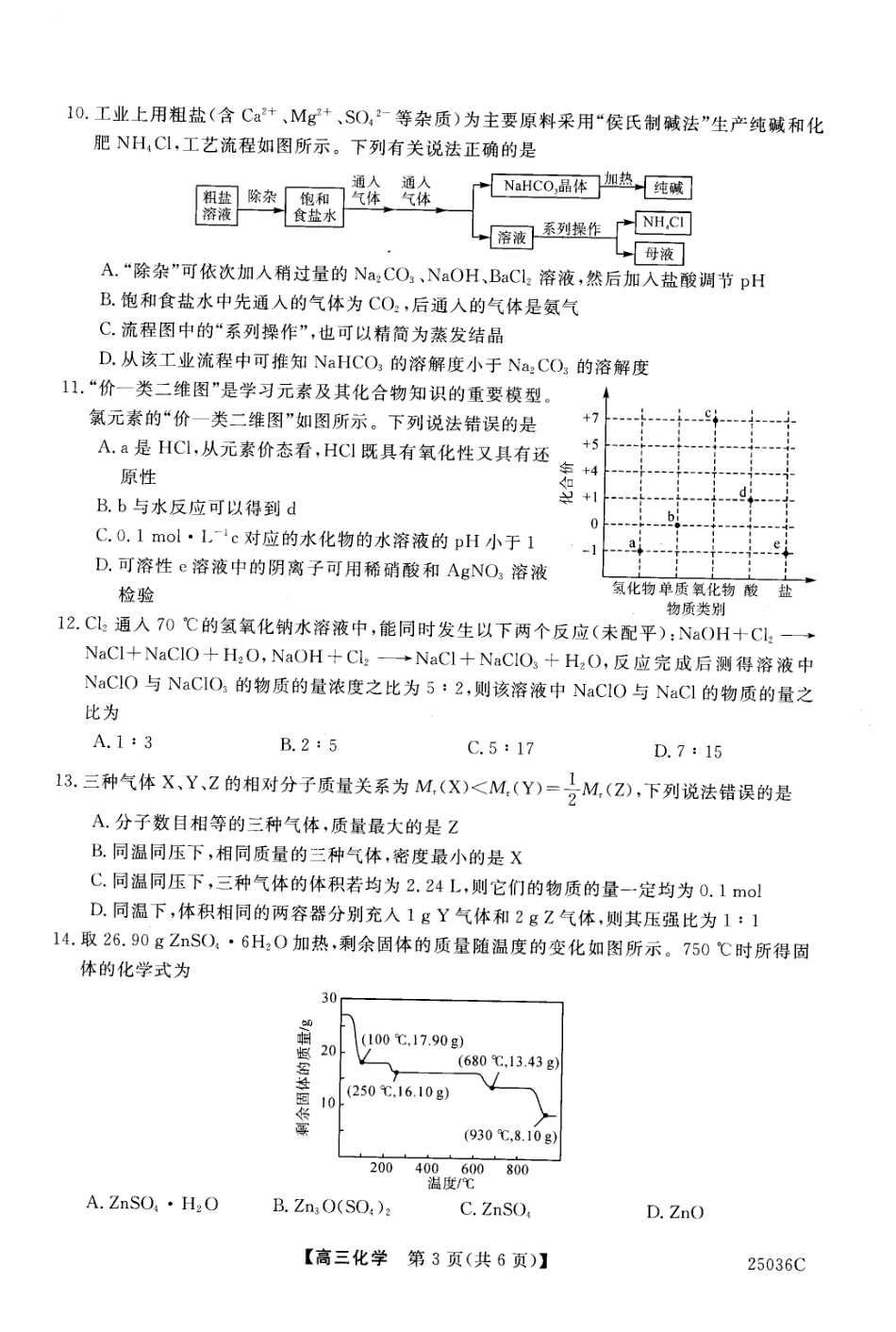 山西省朔州市怀仁市第一中学校2024-2025学年高三上学期9月月考化学试题(1).pdf
