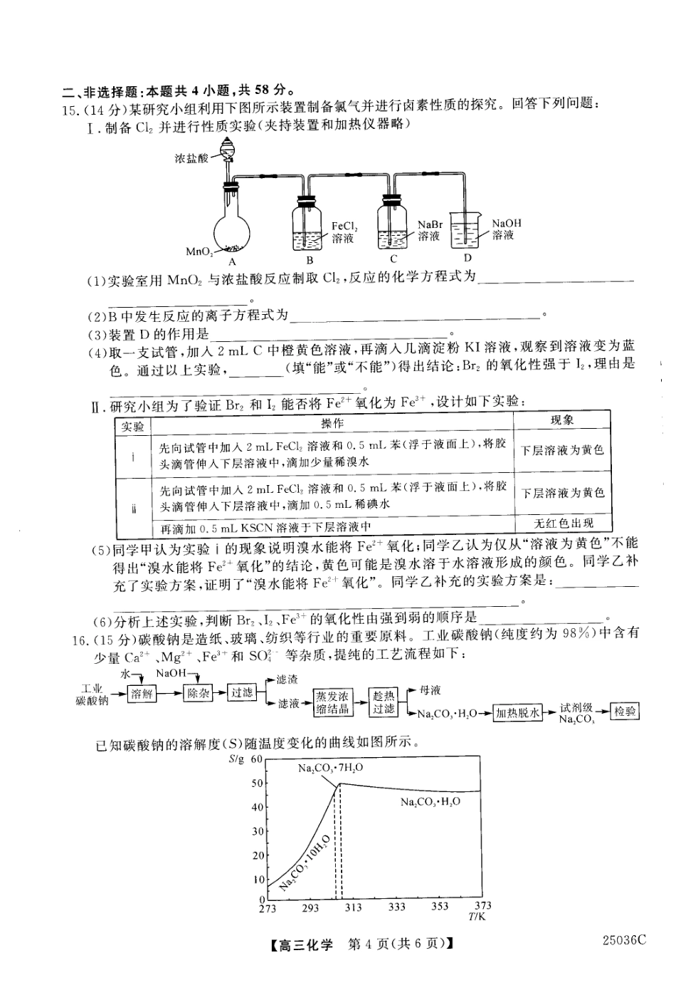 山西省朔州市怀仁市第一中学校2024-2025学年高三上学期9月月考化学试题(1).pdf