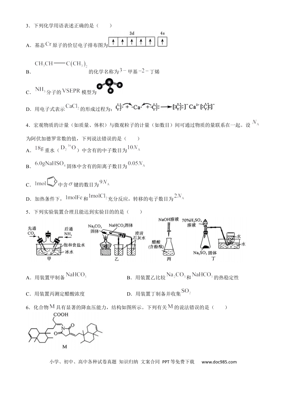 山西省朔州市怀仁市第一中学校2024-2025学年高三上学期摸底考试化学试题(4).docx