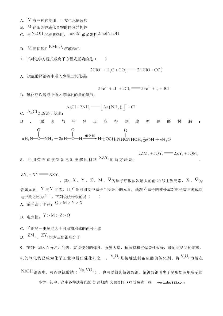 山西省朔州市怀仁市第一中学校2024-2025学年高三上学期摸底考试化学试题(4).docx