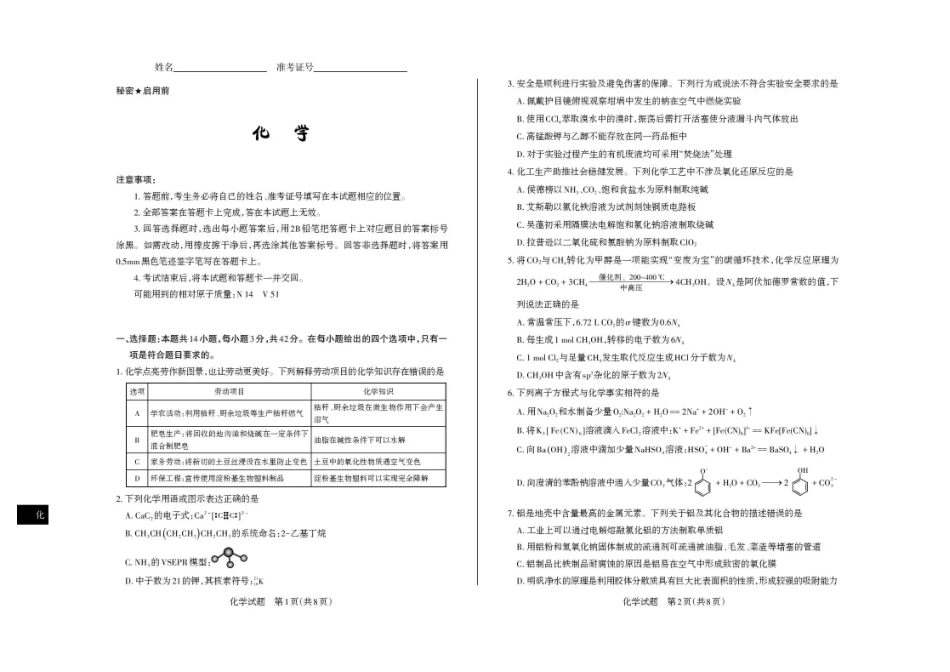 山西省思而行2025-2026学年高三上学期备考核心模拟中期考试化学试题（含答案）(1).pdf