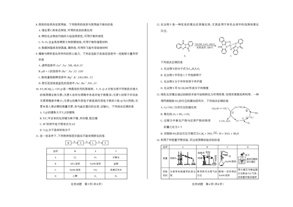 山西省思而行2025-2026学年高三上学期备考核心模拟中期考试化学试题（含答案）(1).pdf