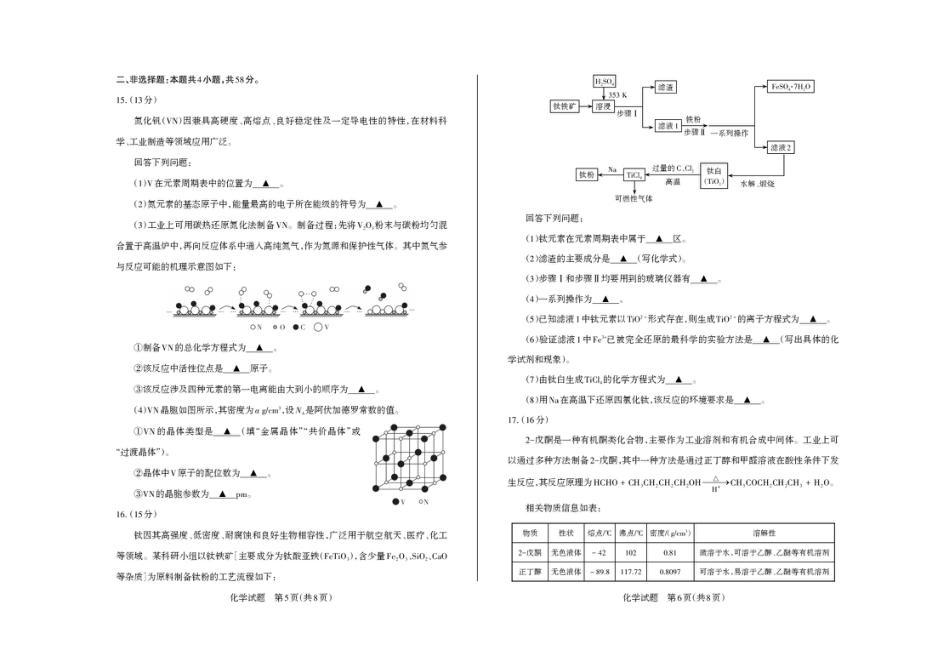 山西省思而行2025-2026学年高三上学期备考核心模拟中期考试化学试题（含答案）(1).pdf