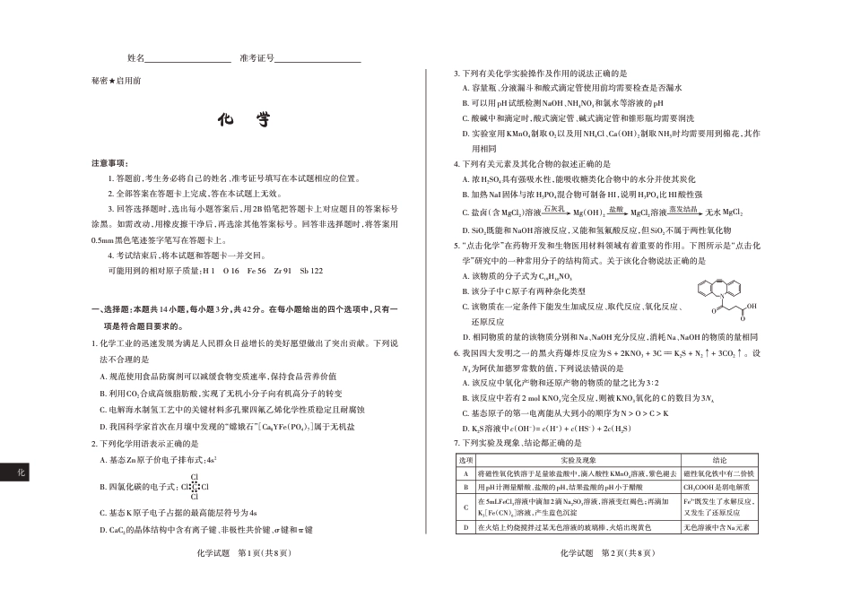 山西省思而行2025年3月高考适应性测试化学(1).pdf