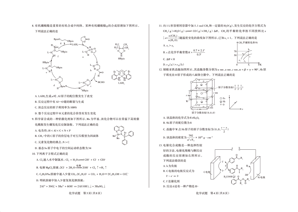 山西省思而行2025年3月高考适应性测试化学(1).pdf