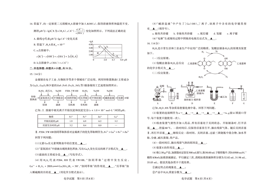 山西省思而行2025年3月高考适应性测试化学(1).pdf