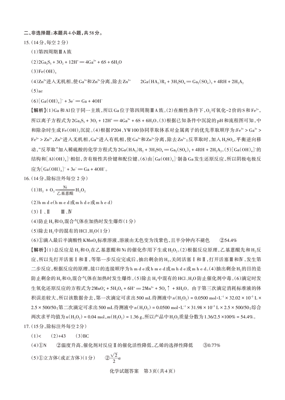 山西省思而行2025年3月高考适应性测试化学答案(1).pdf