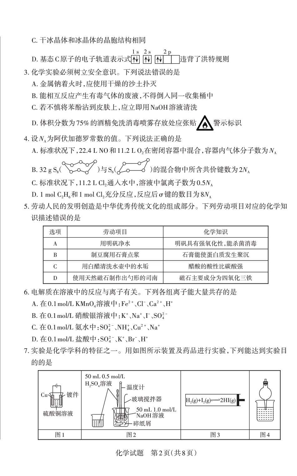 山西省思而行2025年高考考前适应性测试（冲刺卷）化学(1).pdf