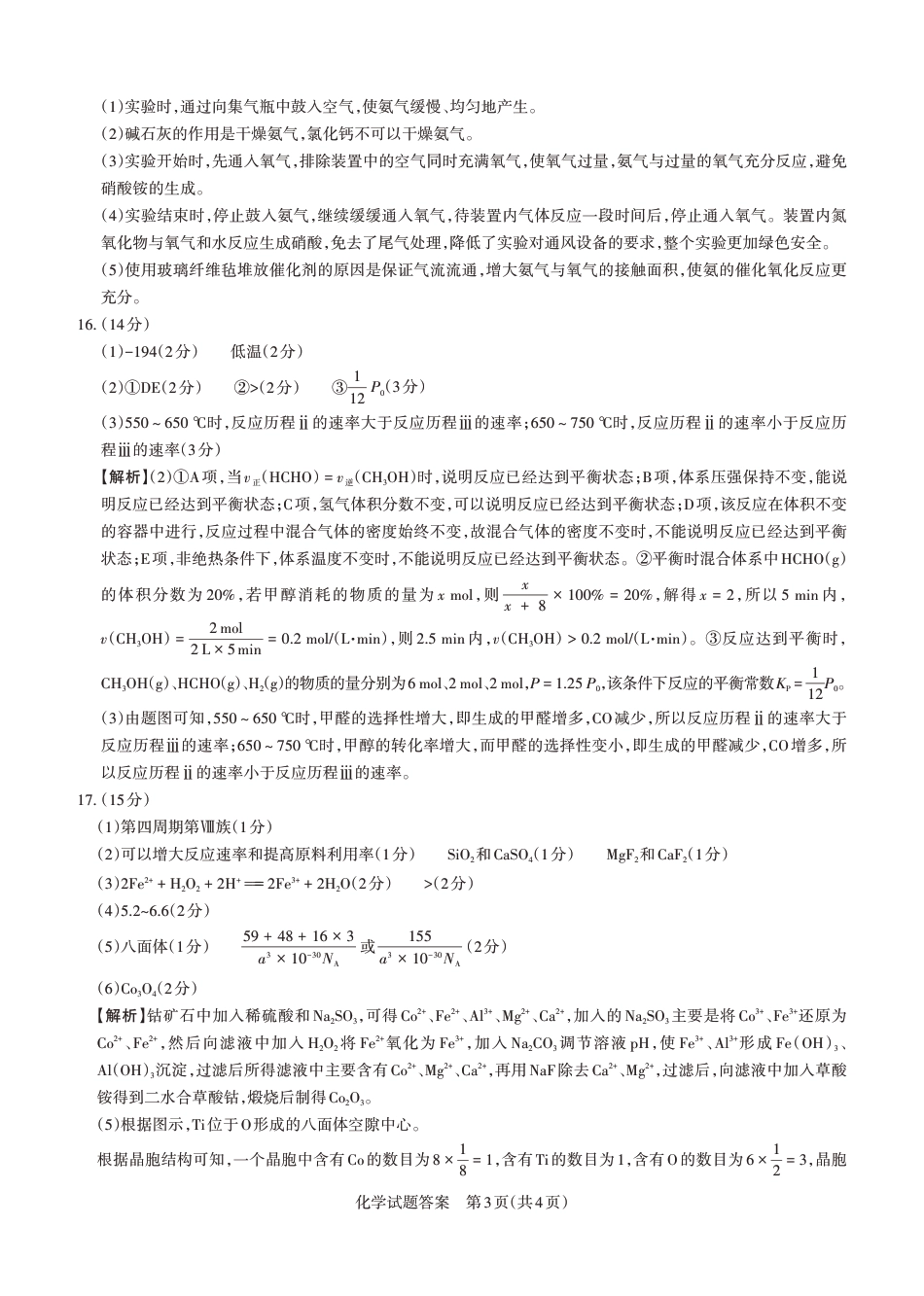 山西省思而行2025年高考考前适应性测试（冲刺卷）化学答案(1).pdf