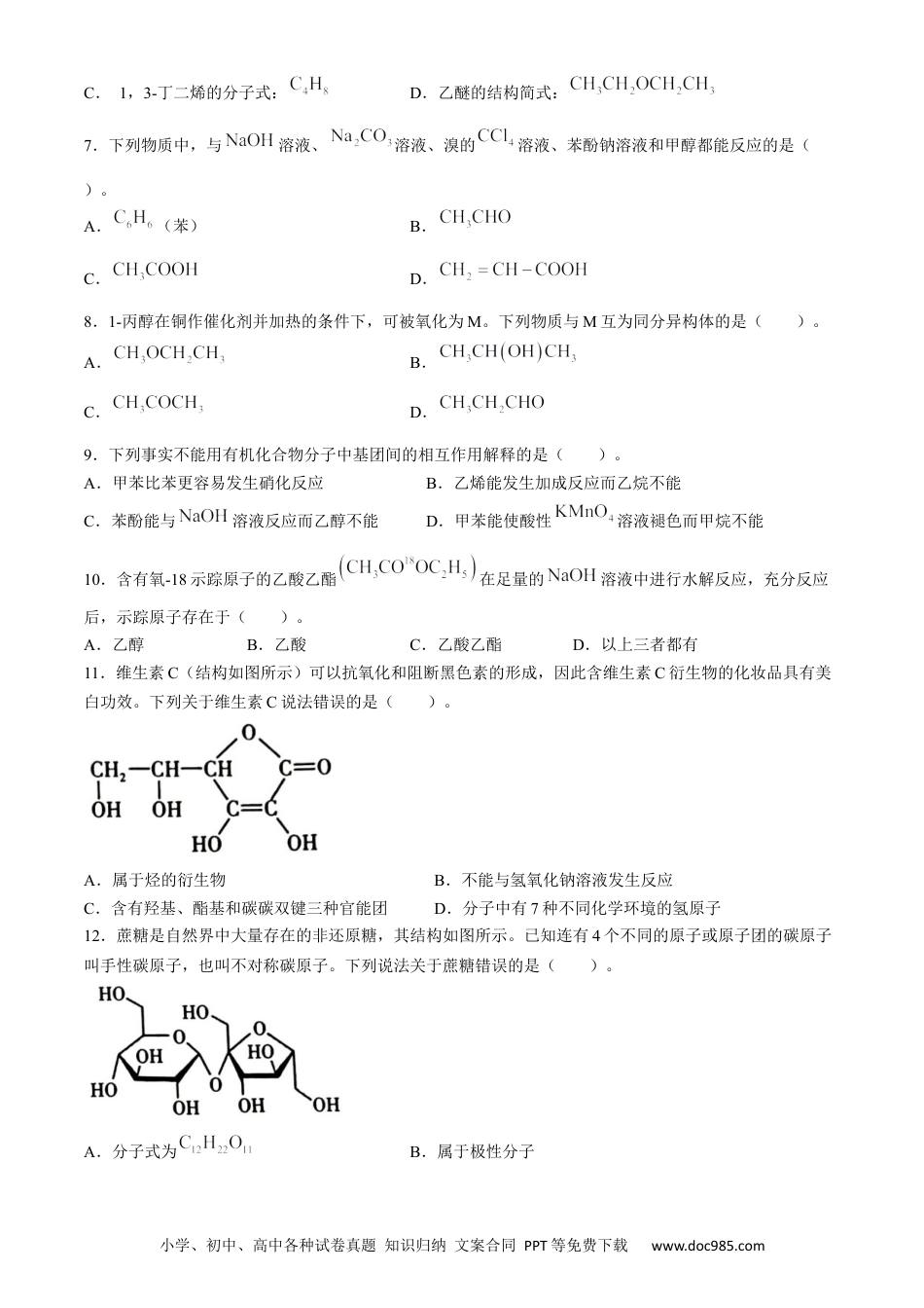 山西省太原市2023-2024学年高二下学期7月期末考试化学试题(无答案)(1).docx