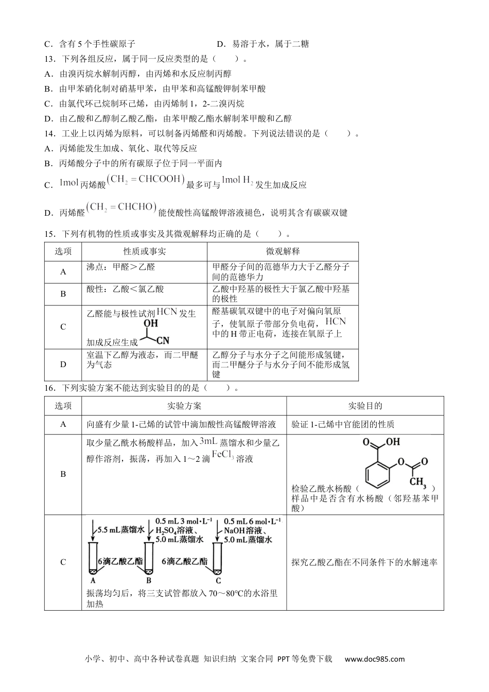 山西省太原市2023-2024学年高二下学期7月期末考试化学试题(无答案)(2).docx