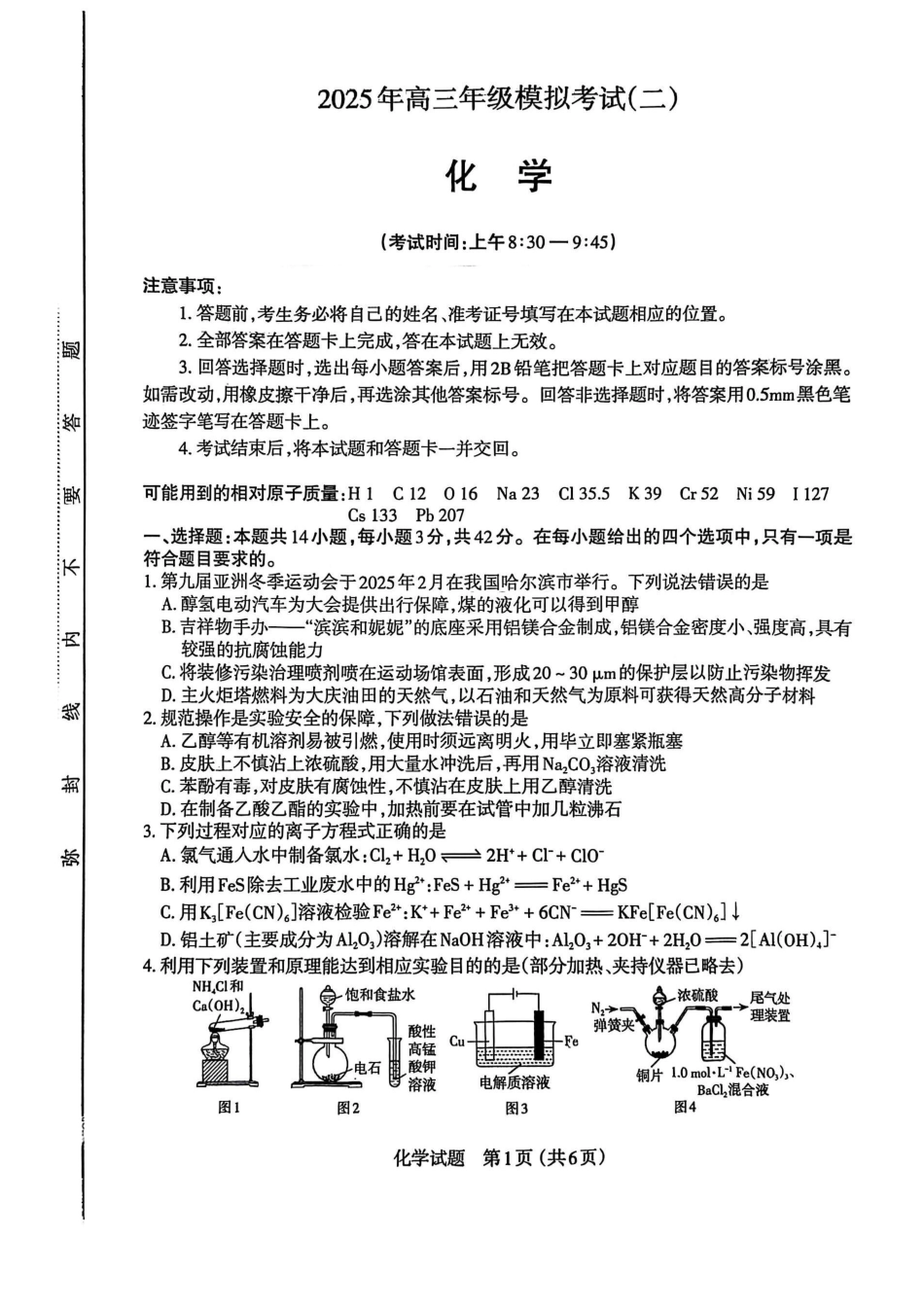 山西省太原市2025年高三年级模拟考试（二）化学(1).pdf