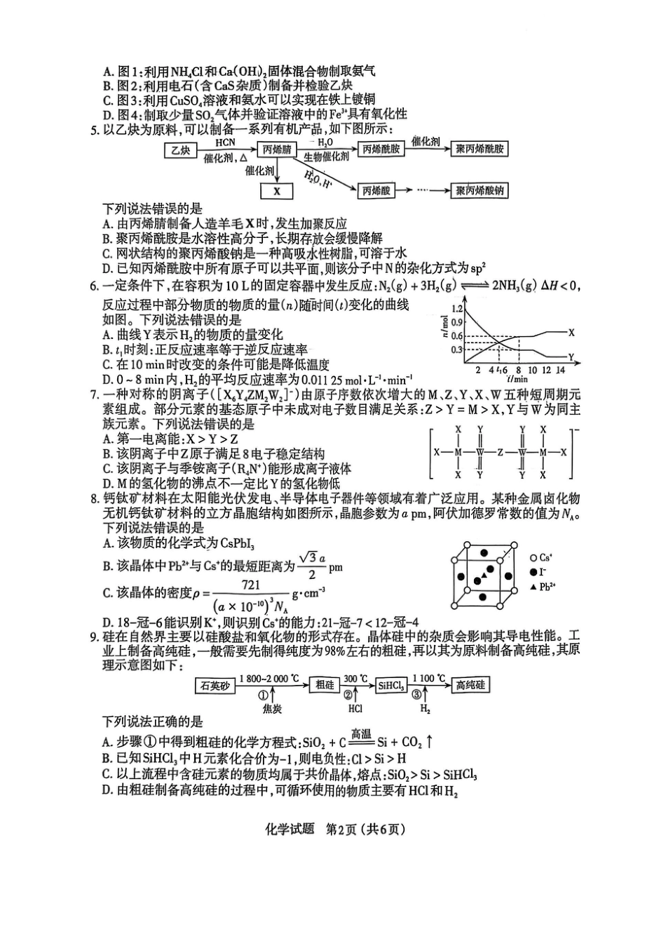 山西省太原市2025年高三年级模拟考试（二）化学(1).pdf