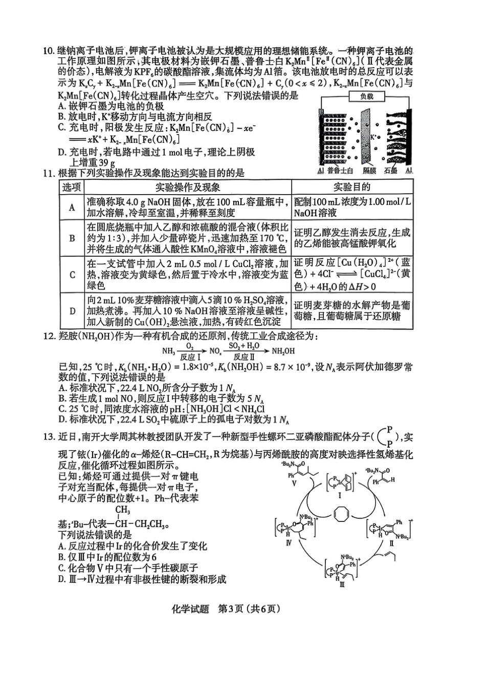 山西省太原市2025年高三年级模拟考试（二）化学(1).pdf