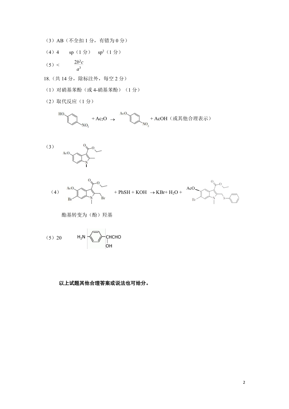 山西省太原市2025年高三年级模拟考试（二）化学答案(1).pdf