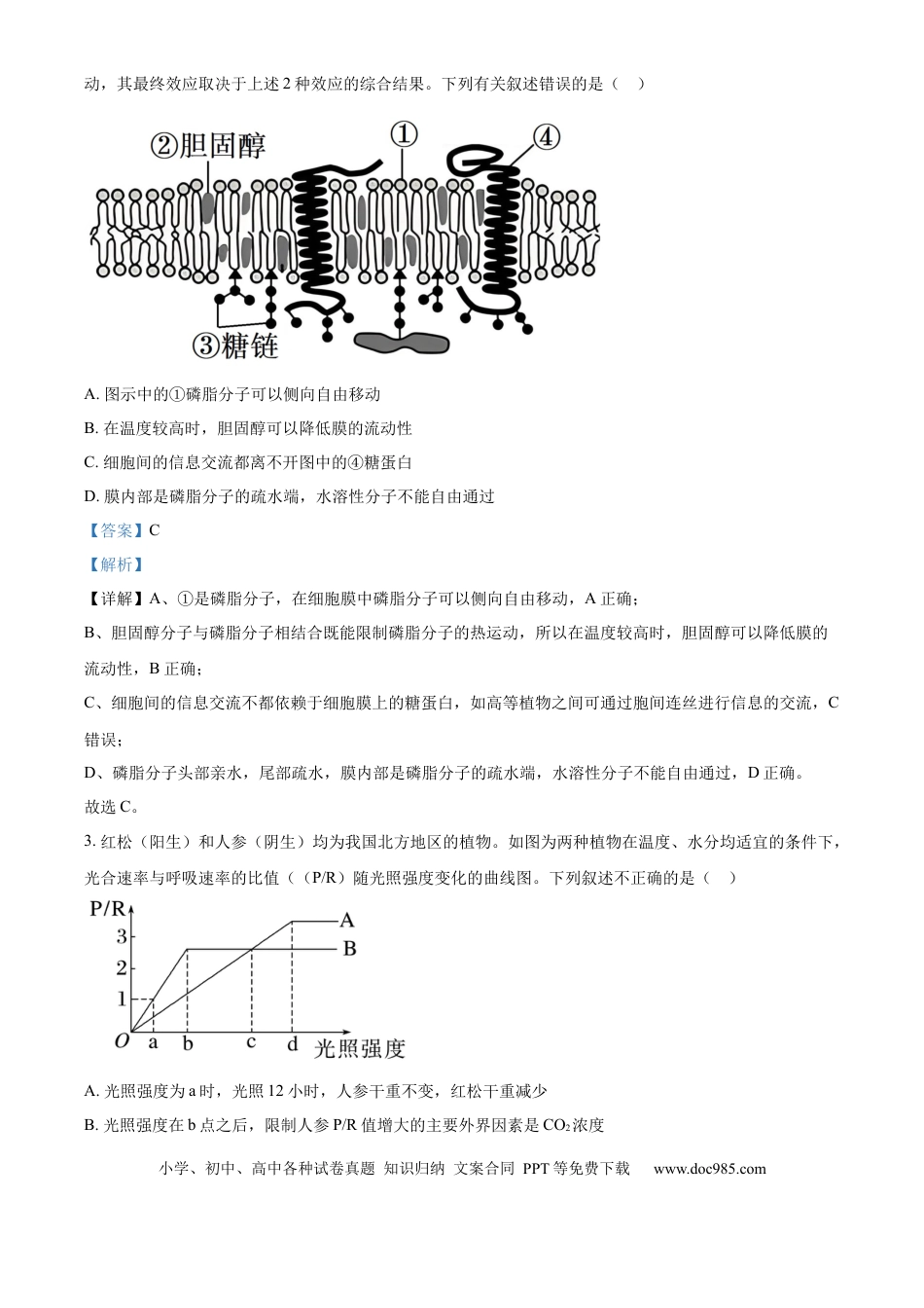 山西省太原市山西大学附属中学2025-2026学年高三上学期10月考试生物试题（解析版）(1).docx