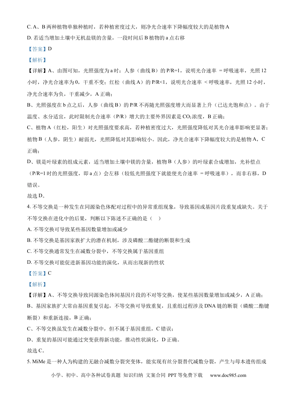 山西省太原市山西大学附属中学2025-2026学年高三上学期10月考试生物试题（解析版）(1).docx