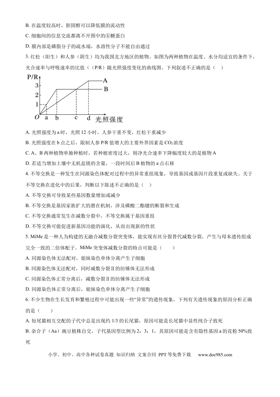 山西省太原市山西大学附属中学2025-2026学年高三上学期10月考试生物试题（原卷版）(1).docx