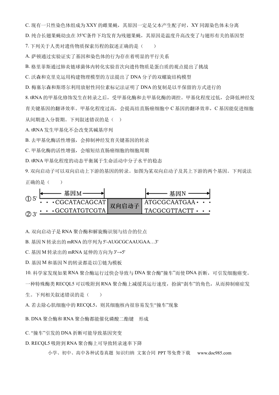 山西省太原市山西大学附属中学2025-2026学年高三上学期10月考试生物试题（原卷版）(1).docx