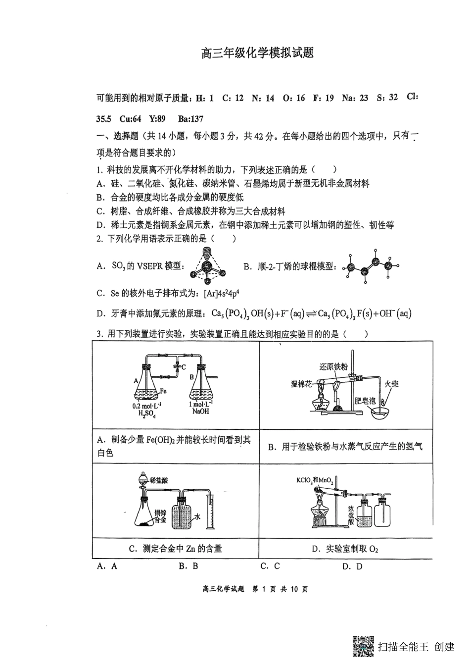 山西省太原市山西大学附属中学校2024-2025学年高三下学期3月月考化学试卷(1).pdf