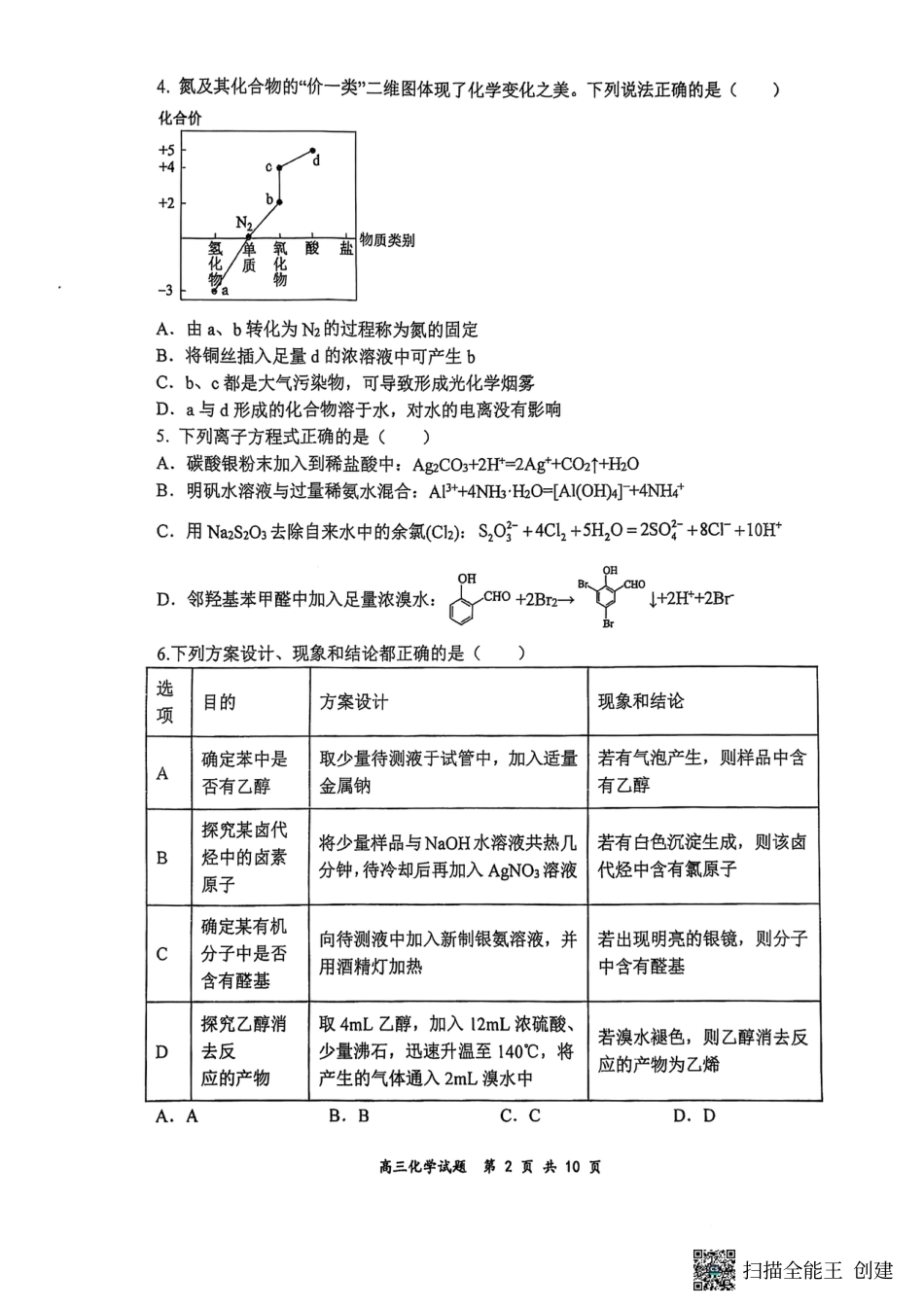 山西省太原市山西大学附属中学校2024-2025学年高三下学期3月月考化学试卷(1).pdf