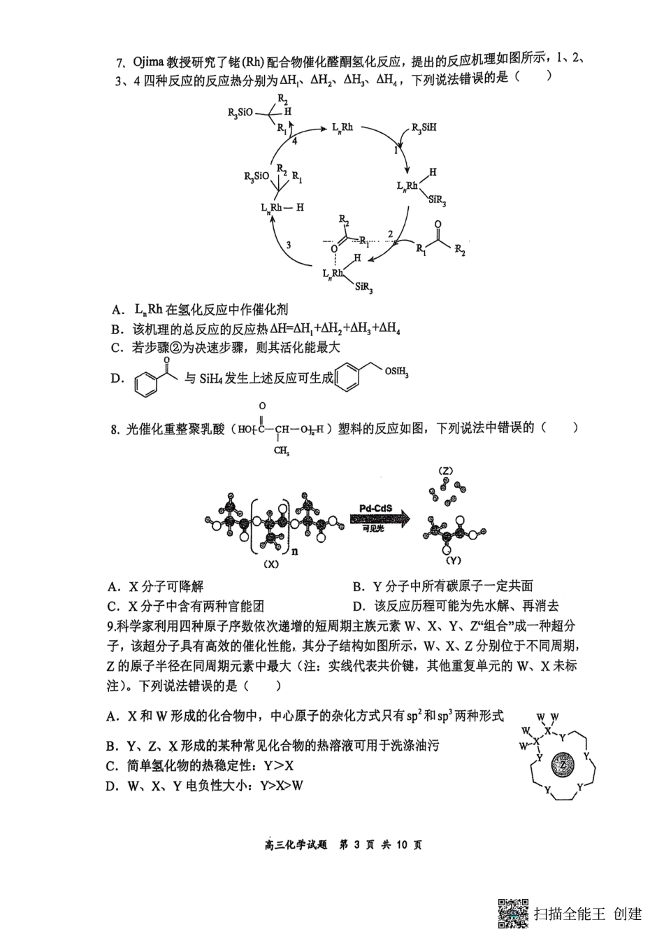 山西省太原市山西大学附属中学校2024-2025学年高三下学期3月月考化学试卷(1).pdf