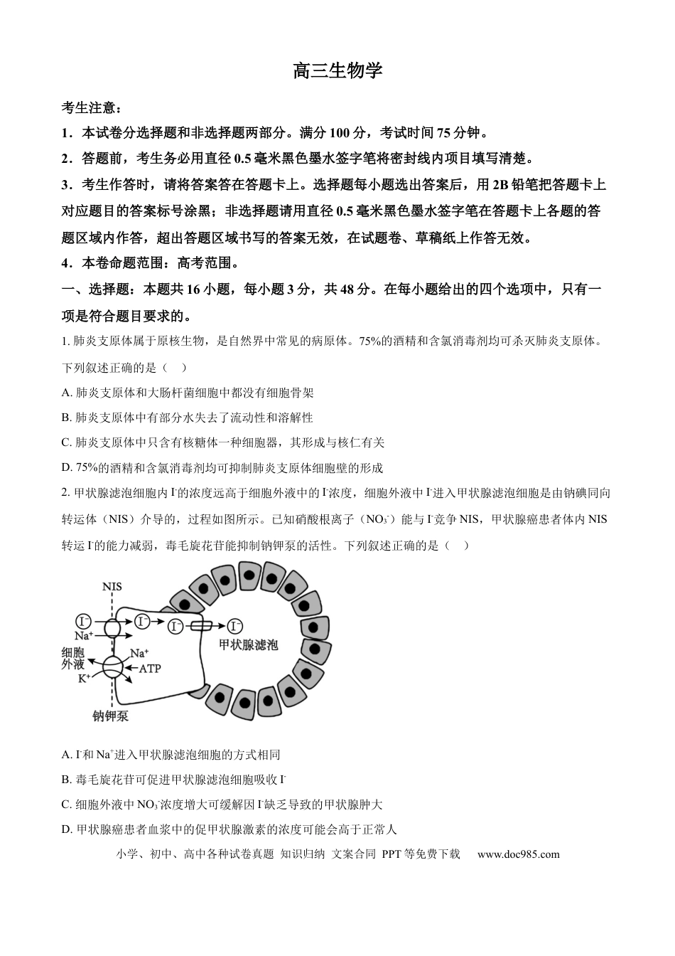 山西省太原市山西大学附属中学校2024-2025学年高三下学期3月月考生物(1).docx