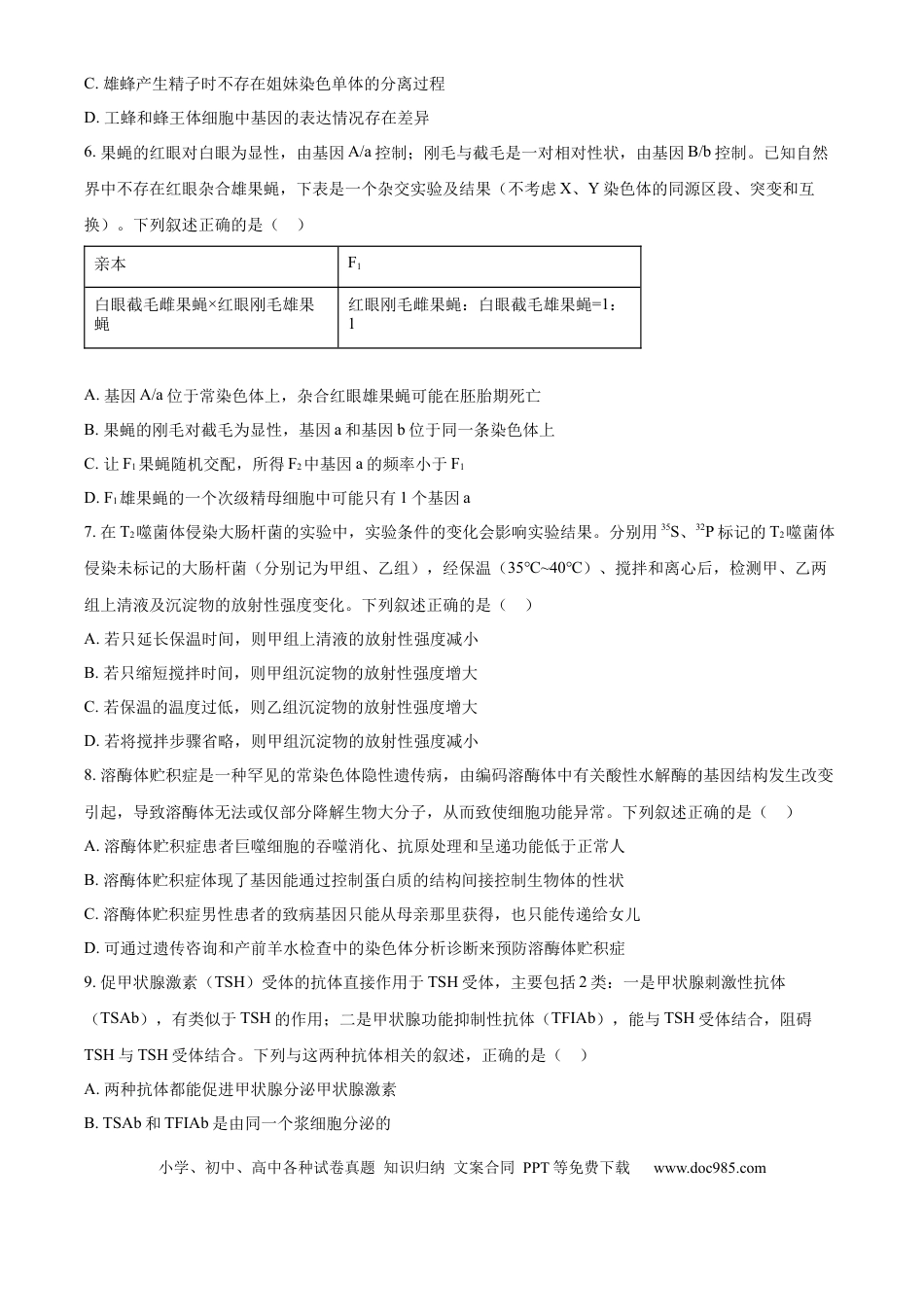 山西省太原市山西大学附属中学校2024-2025学年高三下学期3月月考生物.docx