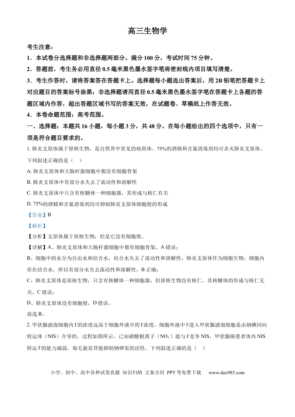 山西省太原市山西大学附属中学校2024-2025学年高三下学期3月月考生物答案.docx