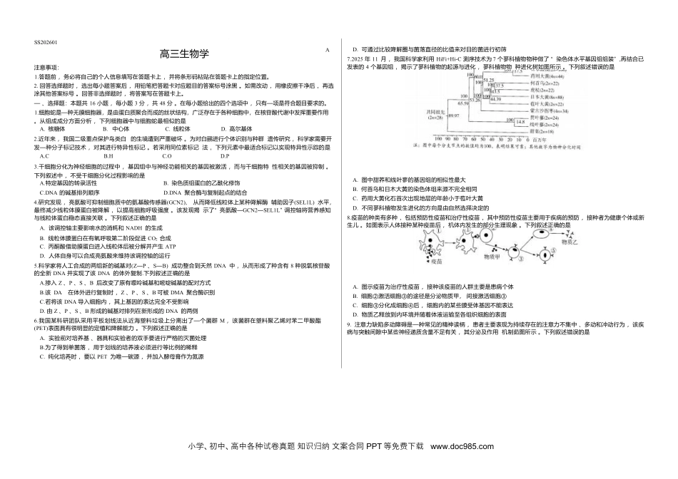 山西省天一四省联考2025-2026学年高三上学期1月月考生物试题(1).docx