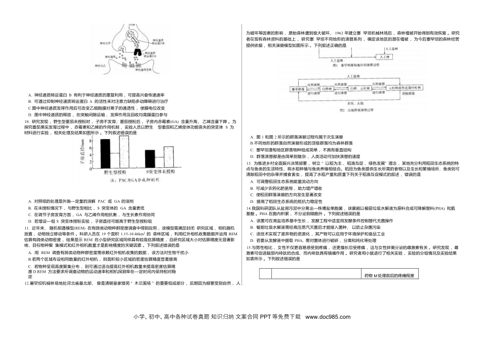 山西省天一四省联考2025-2026学年高三上学期1月月考生物试题(1).docx