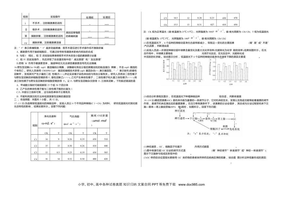 山西省天一四省联考2025-2026学年高三上学期1月月考生物试题(1).docx