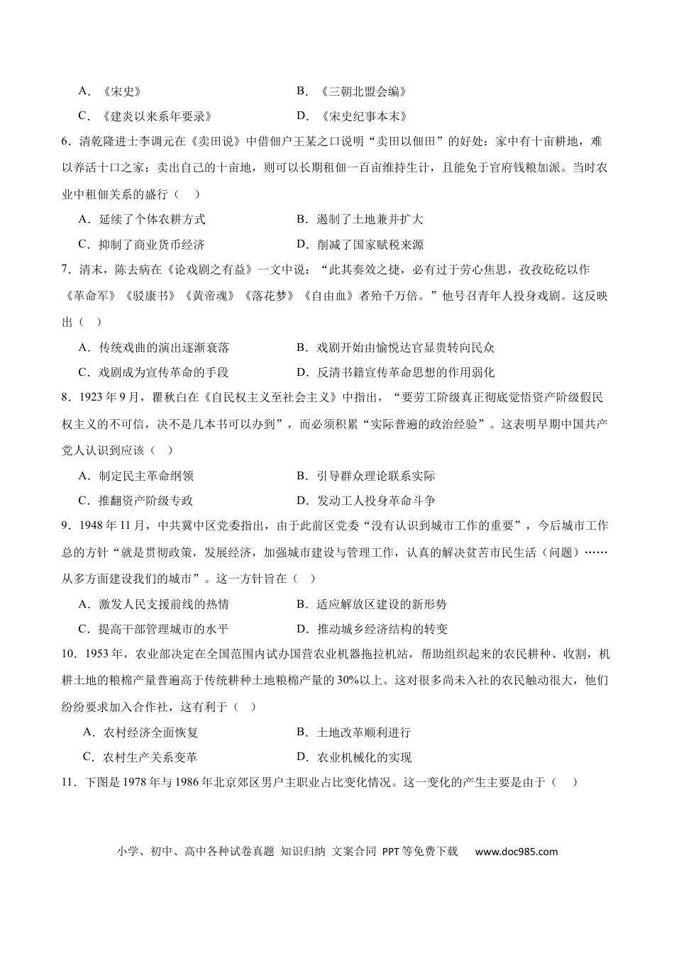 山西省现代双语学校南校2026届高三上学期开学考试历史试卷（含答案）(3).docx