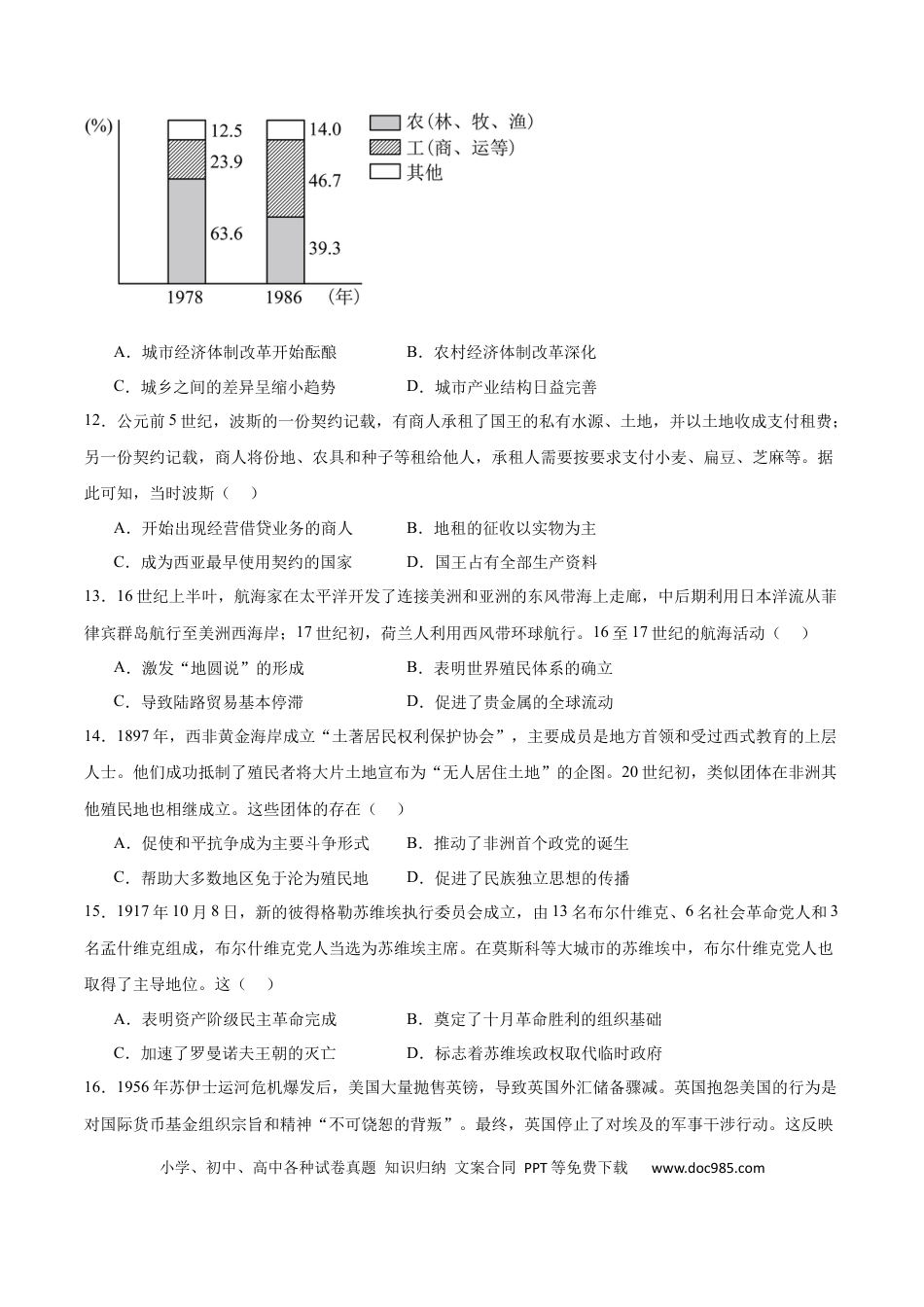 山西省现代双语学校南校2026届高三上学期开学考试历史试卷（含答案）(3).docx