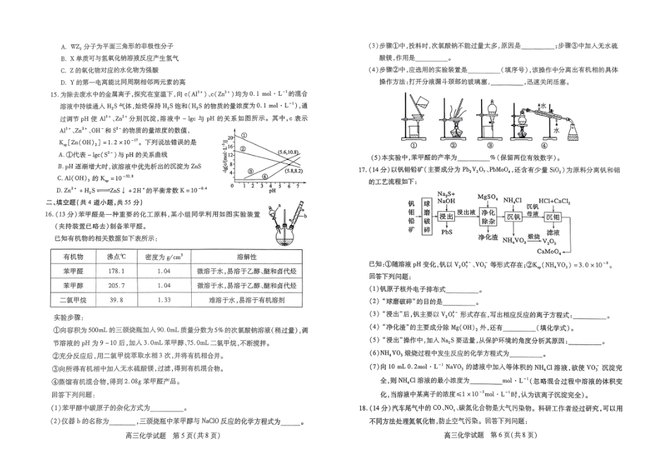 山西省运城市2024-2025学年高三上学期摸底调研化学试题(1).pdf