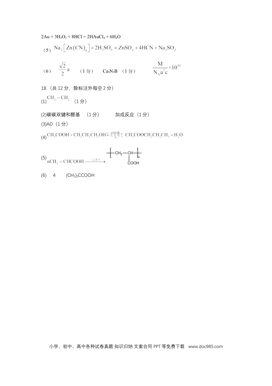 山西省长治市2024-2025学年高三上学期9月质量监测化学试题答案(1).docx