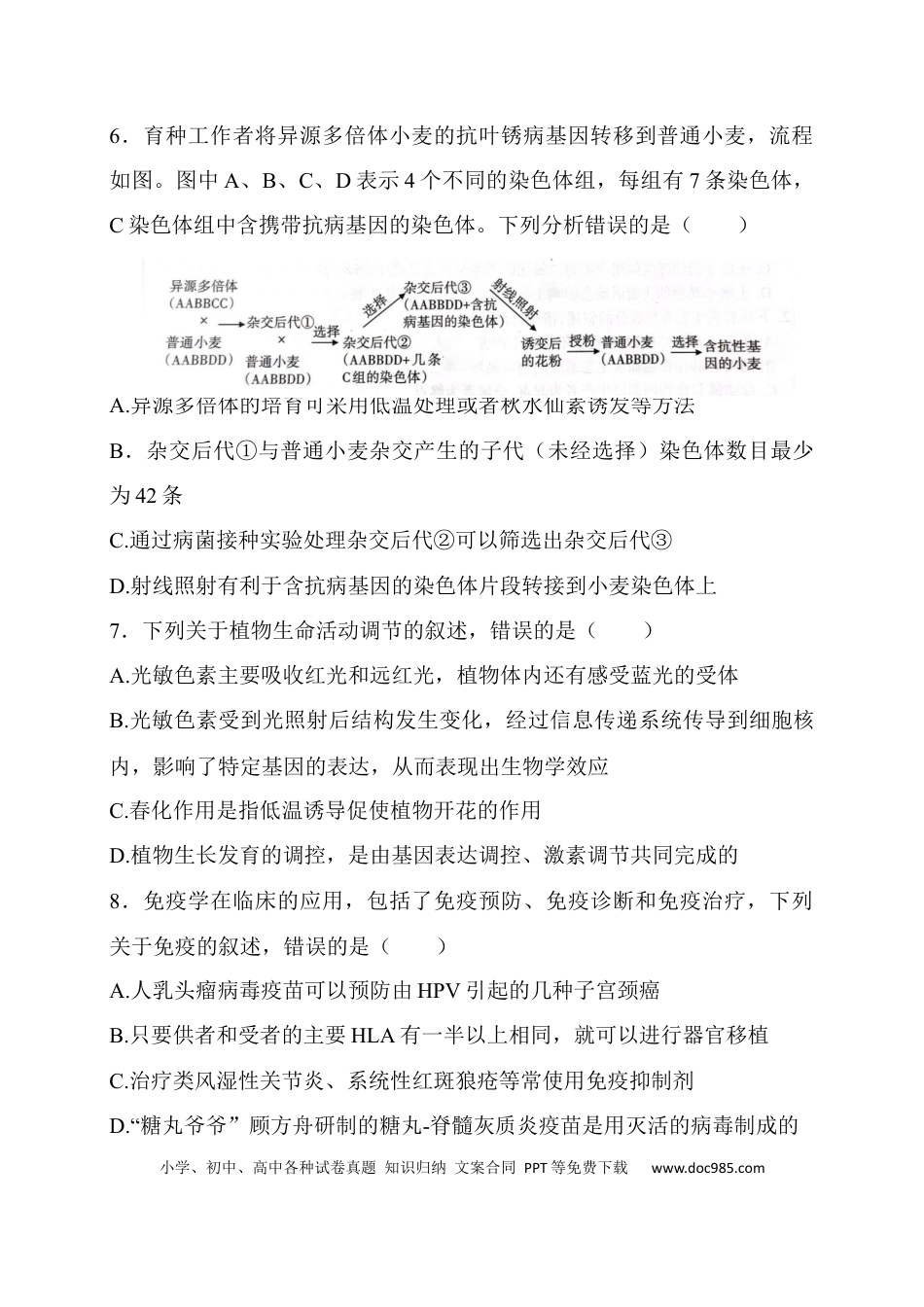山西省长治市2024-2025学年高三上学期9月质量监测生物试题(1).docx