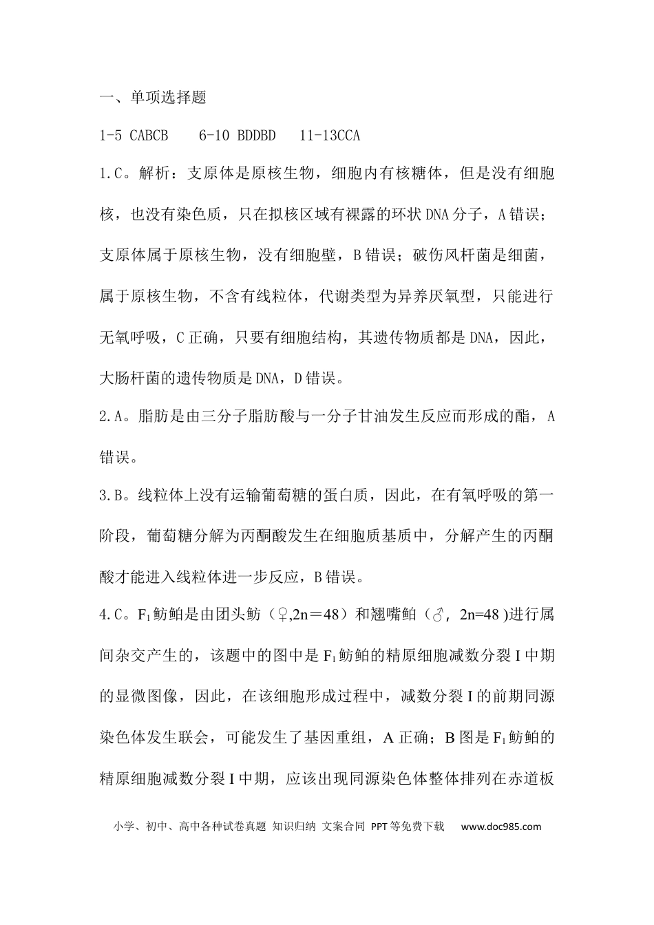 山西省长治市2024-2025学年高三上学期9月质量监测生物试题答案.docx