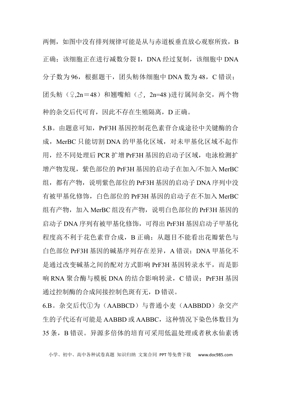 山西省长治市2024-2025学年高三上学期9月质量监测生物试题答案.docx