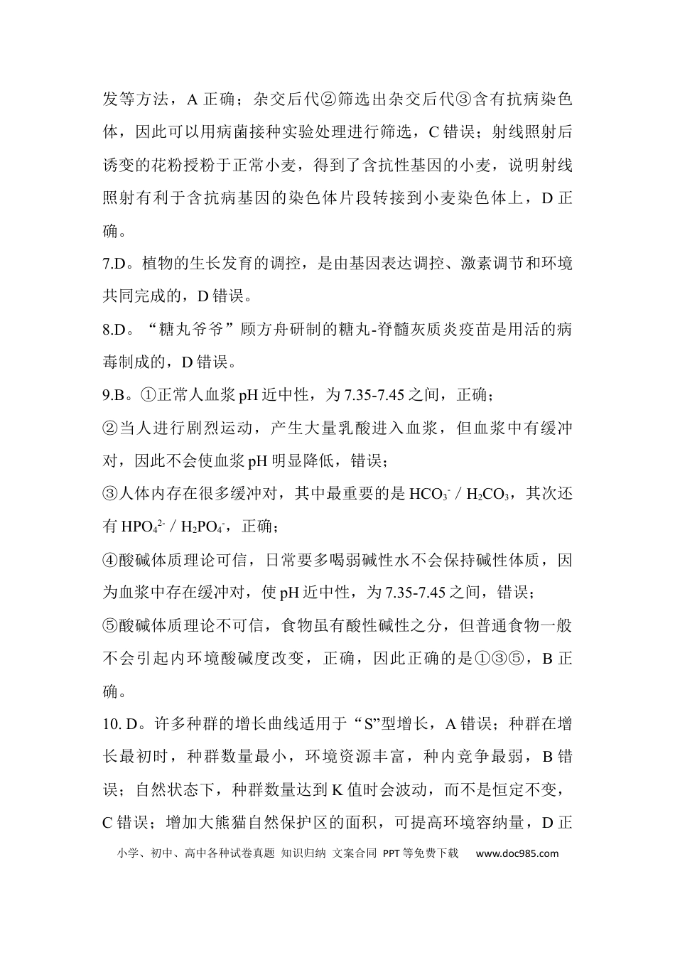 山西省长治市2024-2025学年高三上学期9月质量监测生物试题答案.docx