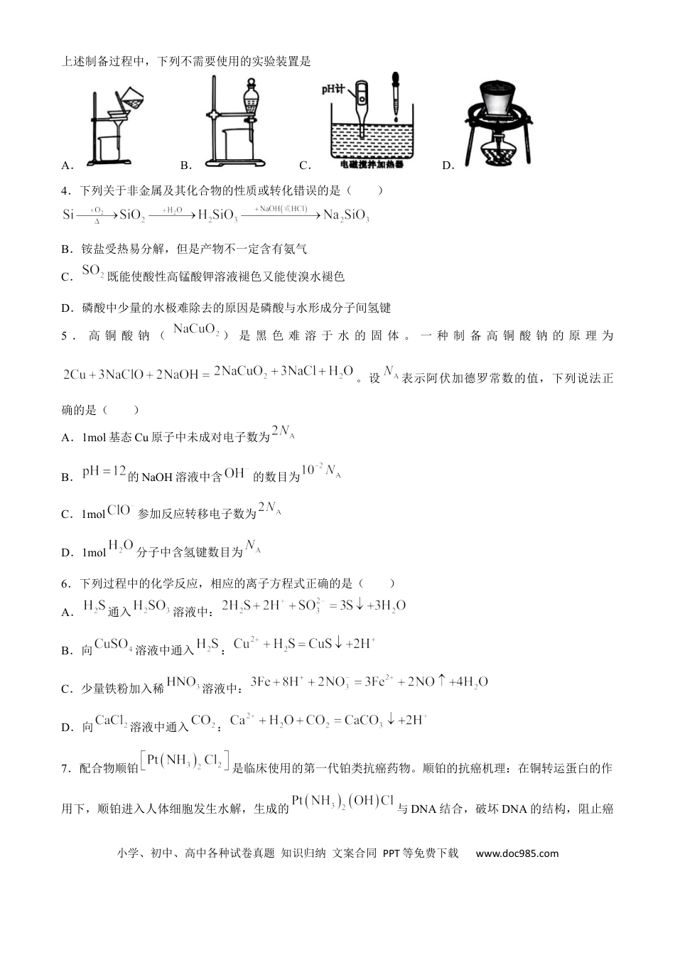 山西省卓越联盟2024-2025学年高三下学期2月开学质量检测化学+答案(3).docx