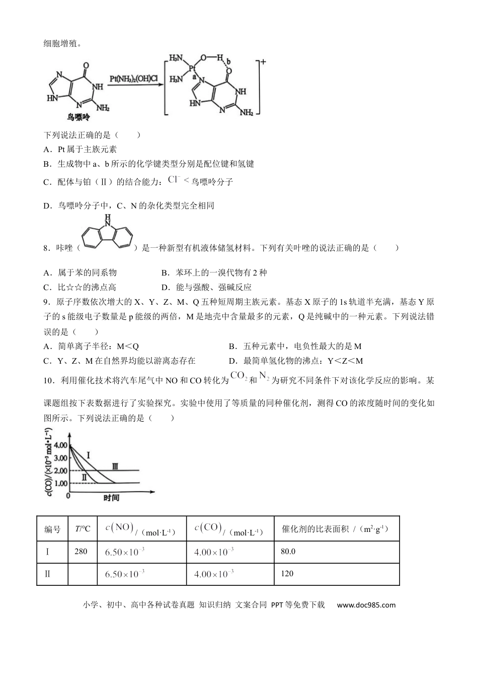 山西省卓越联盟2024-2025学年高三下学期2月开学质量检测化学+答案(3).docx