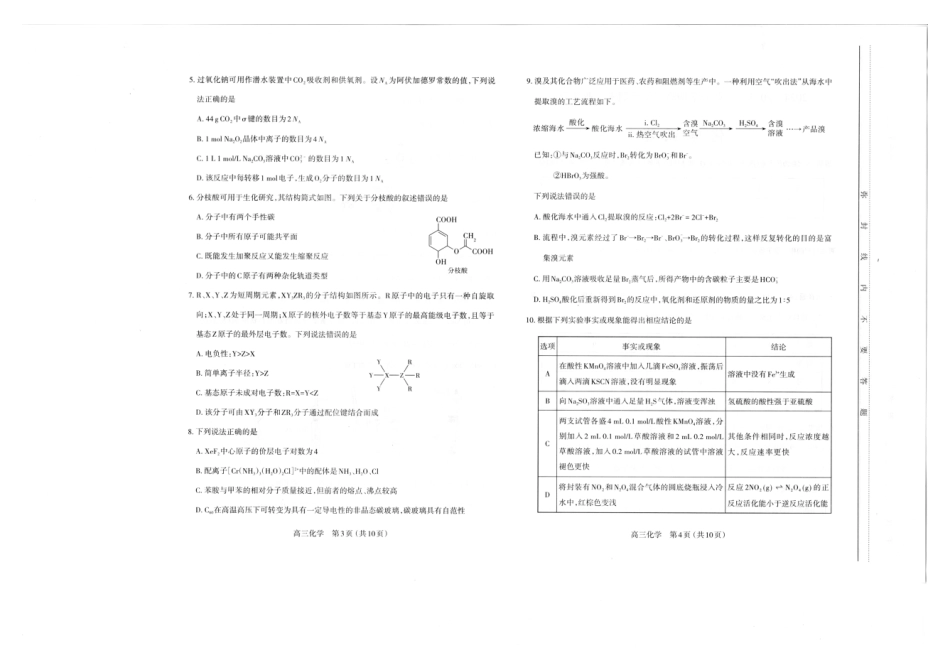 山西太原2024-2025学年高三期末学业诊断化学(1).pdf