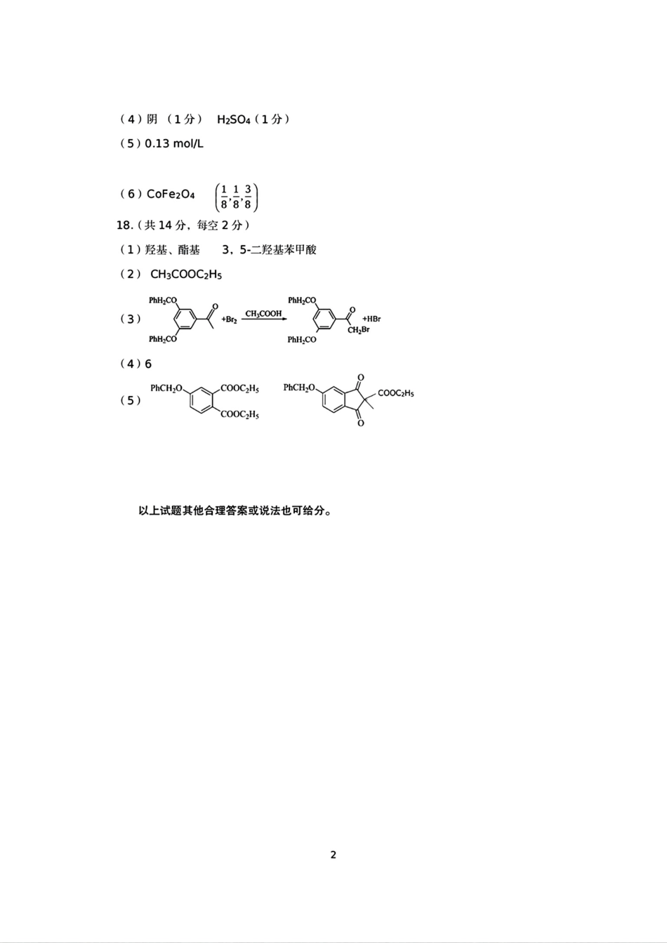 山西太原2024-2025学年高三期末学业诊断化学答案(1).pdf