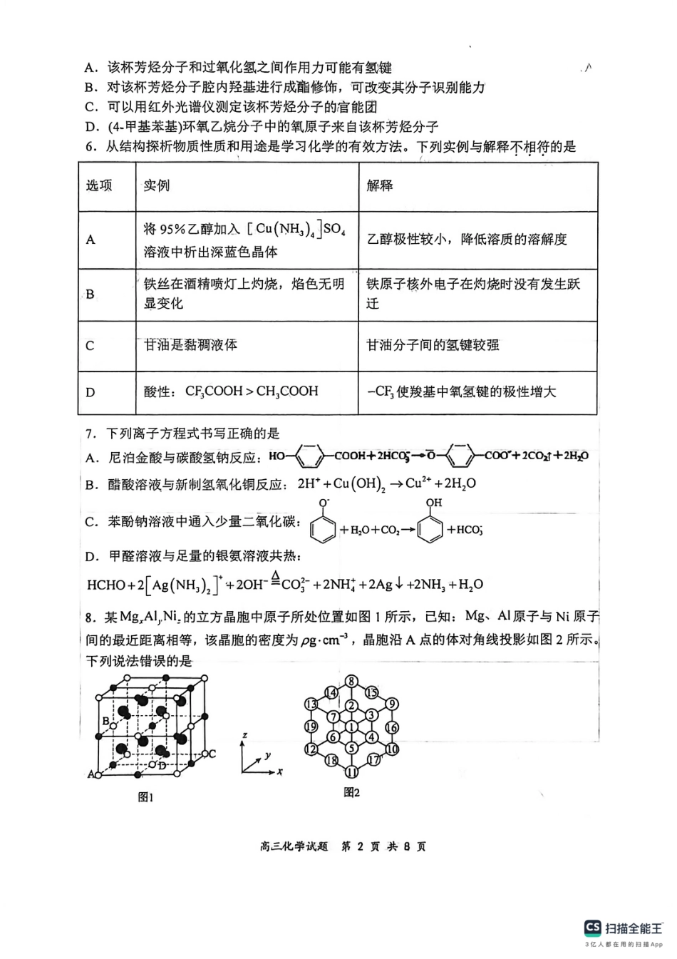 山西太原山西大学附属中学2025-2026高三化学下学期3月考试题(1).pdf