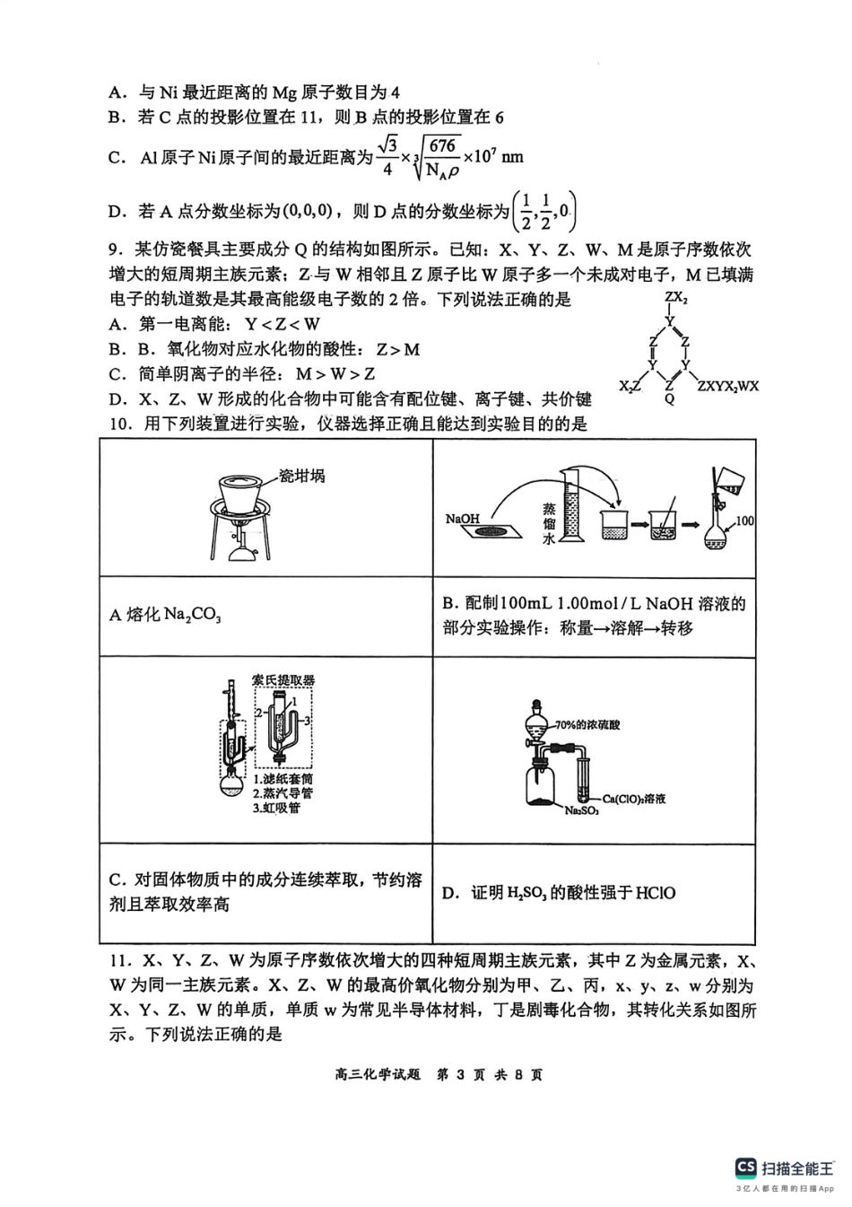山西太原山西大学附属中学2025-2026高三化学下学期3月考试题(1).pdf