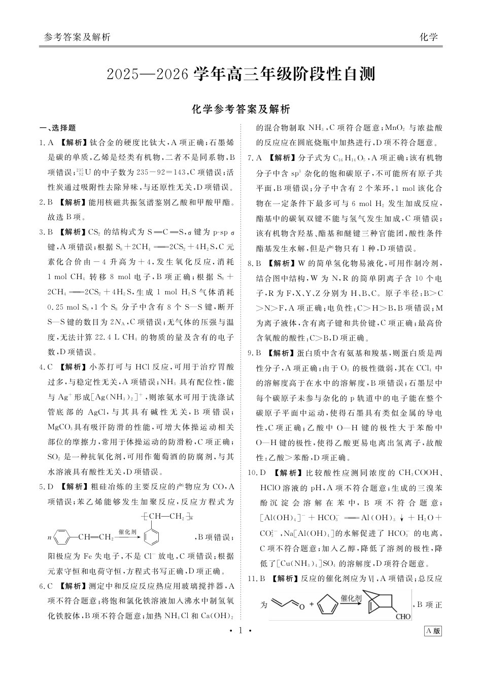 陕晋青宁衡水金卷2026届高三上学期12月阶段性自测化学答案(1).pdf